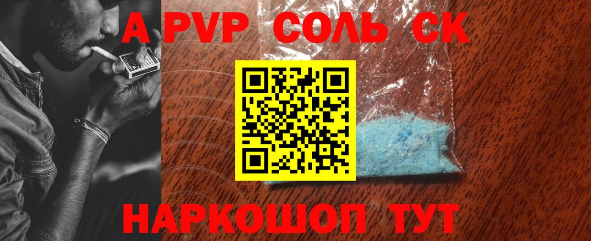 A-PVP СК  магазин    Alpha PVP  Тобольск  Alpha PVP VHQ  Вход с VPN 