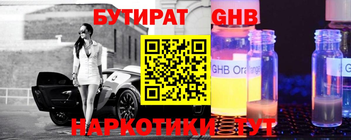 Тобольск  БУТИРАТ  Вход с VPN  Бутират GHB 