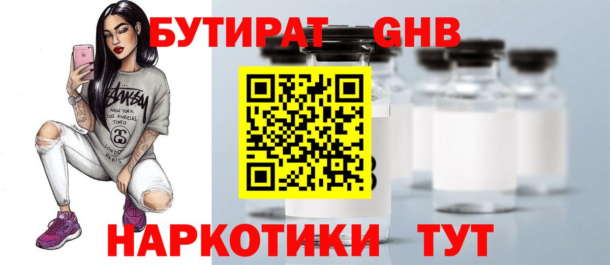 БУТИРАТ вода Тобольск