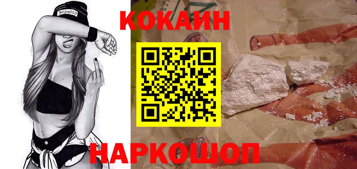 Кокаин Fish Scale  Вход с VPN  Тобольск 