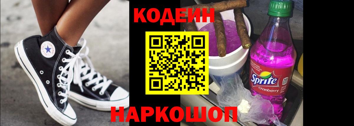 наркота  Codein Purple Drank  Вход с VPN  Тобольск  Codein Purple Drank 