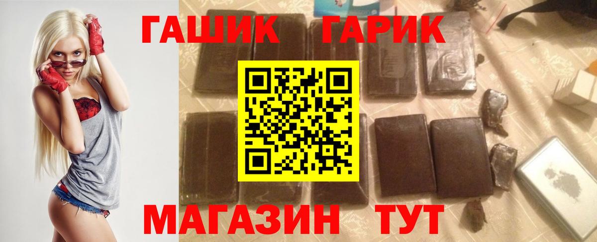 ГАШИШ гарик Тобольск