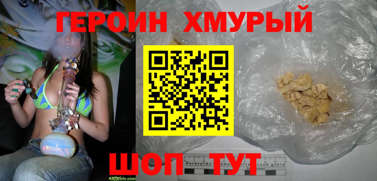 Героин VHQ Тобольск