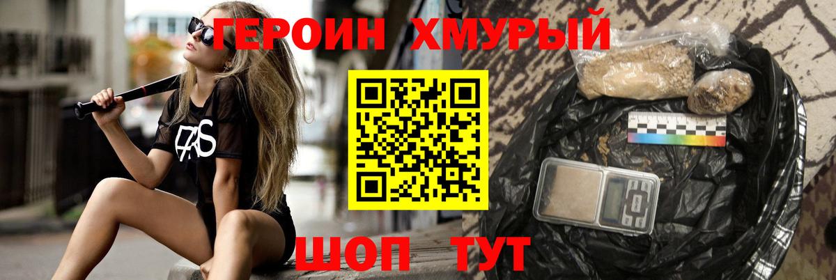 Героин герыч  Вход с VPN  Тобольск 