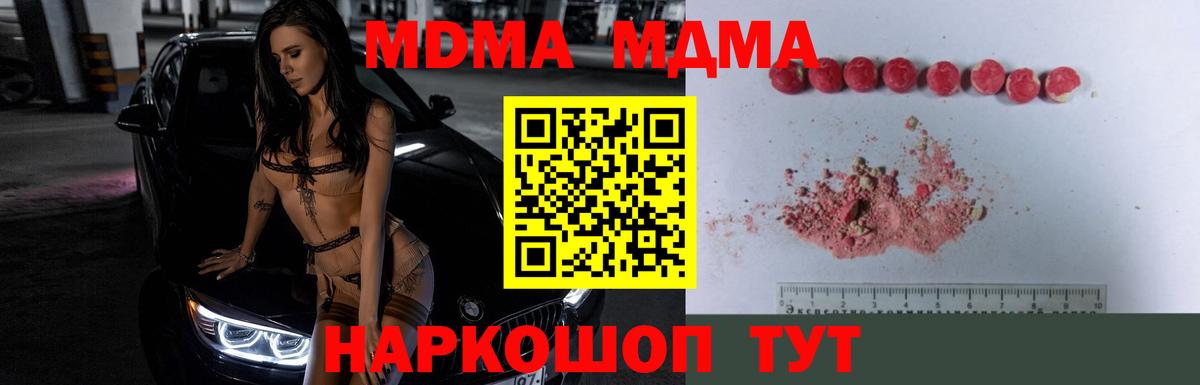 МДМА кристаллы  MDMA  Вход с VPN  Тобольск  МДМА Molly 