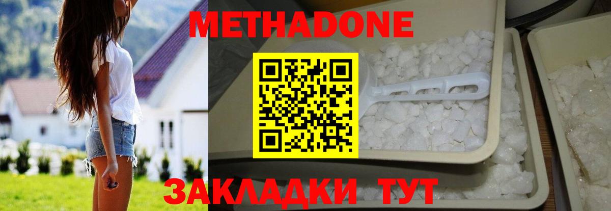 МЕТАДОН methadone Тобольск
