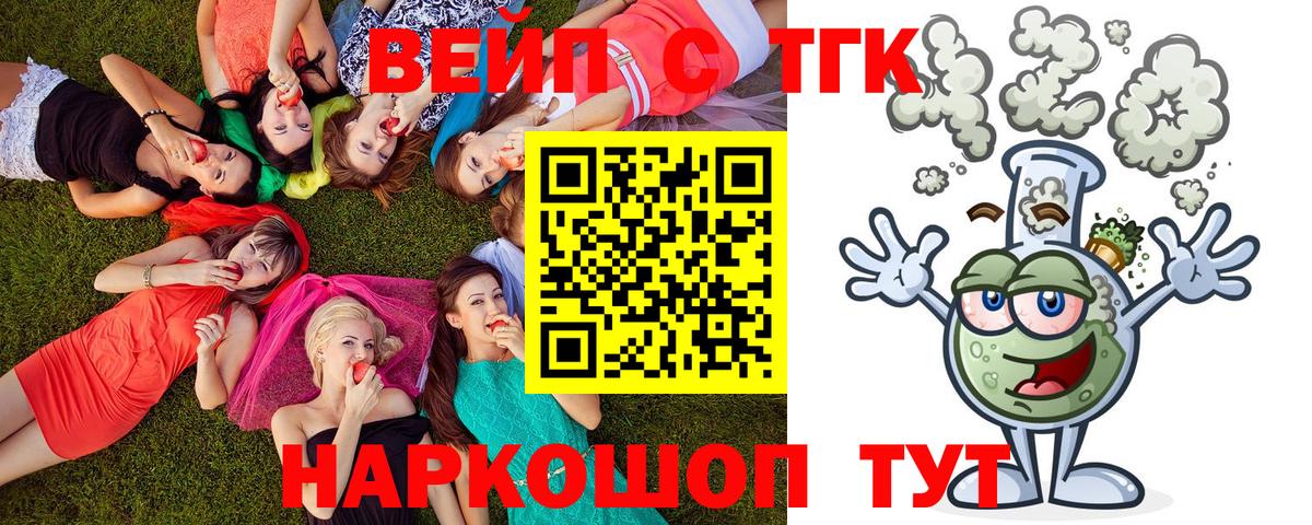 Дистиллят ТГК вейп Тобольск